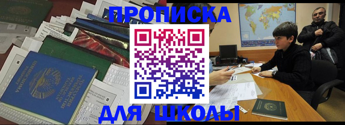 прописка 2025 в Красногорске