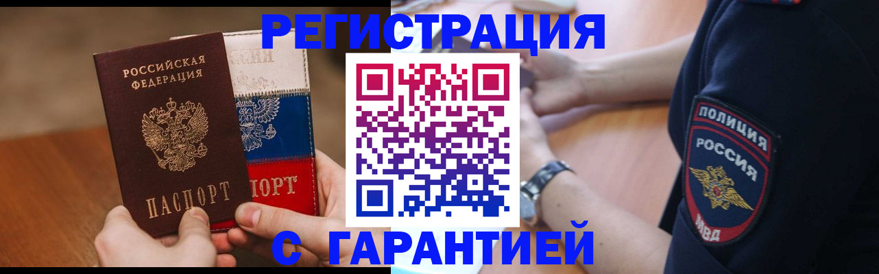 прописка в Красногорске