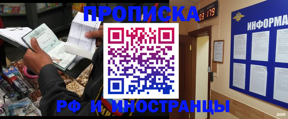 прописка штамп в Красногорске