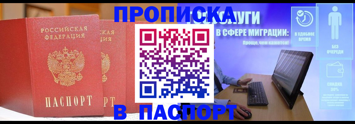 временная регистрация для школы в Красногорске
