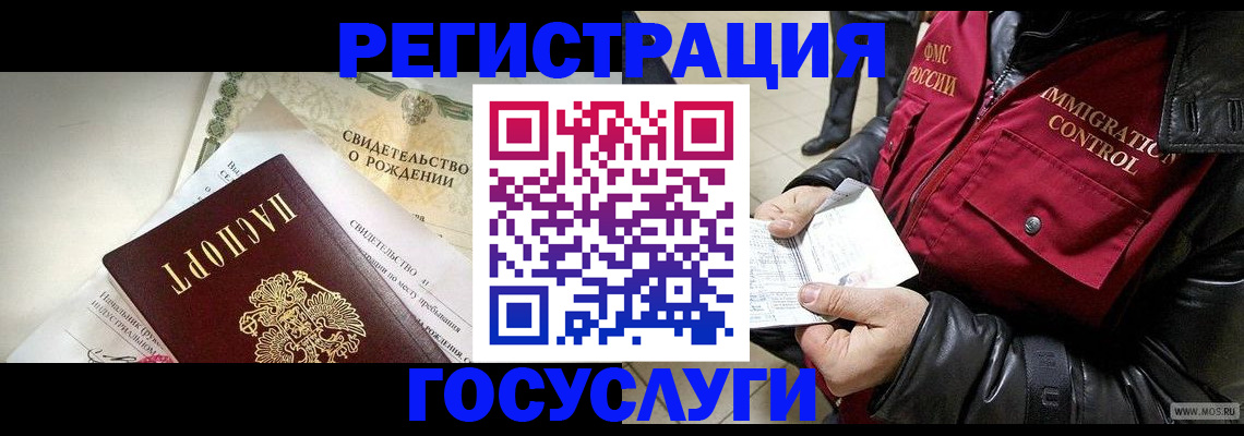 временная регистрация недорого в Красногорске